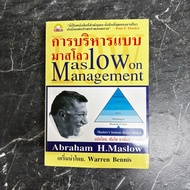 Secondhand Book: Maslova Administration "Abraham H.Maslow"
