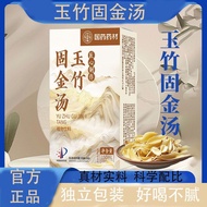 2026新款正宗玉竹固金汤党参玉竹麦冬饮固表舒爽饮植物饮料养生饮止汗Authentic Polygonatum odoratum Gujin Tang Codonopsis Polygonatum o