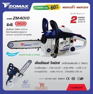 เลื่อยยนต์ 11.5 นิ้ว ZOMAX # ZM-4010
