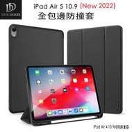 DUX DUCIS - 【新款iPad Air 5】2022或 iPad Air 4 2020適用內置筆槽全覆蓋支架10.9吋 保護套-黑色