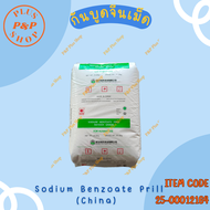 Sodium Benzoate Prill (China) กันบูดจีนเม็ด (ขนาด 25 กิโลกรัม)
