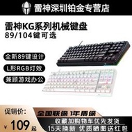 雷神KG3104 KG3089電競遊戲機械軸鍵盤雙模青軸紅軸RGB燈89 104鍵