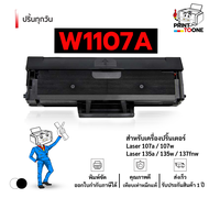 w1107a  (107A) 1107A W1107A W1107 1107 รุ่น LaserJet MFP 135a / LaserJet 107a / LaserJet MFP 137fnw 