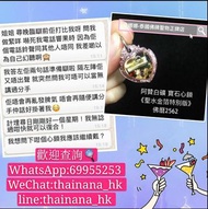 聖水版 心鎖 助復合 改變感情問題 阿贊白礦 泰國佛牌聖物