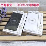 【MINIQ】輕薄簡約風 無線充電行動電源 台灣製造 12000mAh 雙孔輸出 Qi 無線充電