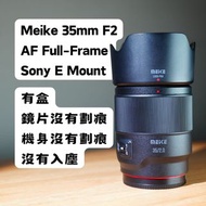 Meike 35mm F2 AF 全片幅 Sony E Mount 鏡頭