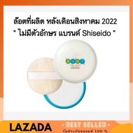 Shiseido Baby Powder Pressed Medicate แป้งฝุ่นอัดแข็ง  แป้งชิเซโด้ ของแท้100%
