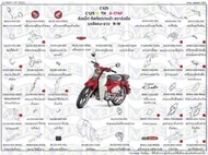 ~MEDE~ HONDA 23年 紅白 泰規 Super Cub C125 西裝 車殼 側殼 前土除 尾殼 車身殼 面殼