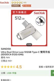 (包順豐）Sandisk 512GB type c usb 雙用手指