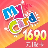 MyCard 1690 點儲值卡