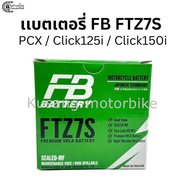 แบตเตอรี่ FB FTZ7S แบตเตอรี่ PCX CBR150 Phantom