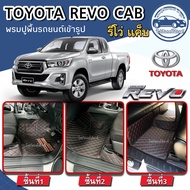 พรมปูพื้นรถยนต์Toyota Revo Cabรีโว่แค็บ ปี2015-2025พรมหนัง/พรมหนังเสริมใยดักฝุ่นจากโรงงานผลิตอยู่ในไ