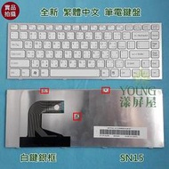 【漾屏屋】索尼 SONY VAIO VPC-S S115 S116 S117 S125 白鍵銀框 繁體 中文 筆電 鍵盤 