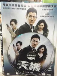 尪仔租影音書坊＊天機:富春山居圖Switch 二手DVD賣場 正版販售 北0112