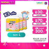 [ขายยกลัง!] BABYLOVE ผ้าอ้อมเด็กแบบเทป EASYTAPE  ไซส์ L แพ็ค 72ชิ้น (รวม 3 แพ็ค ทั้งหมด 216 ชิ้น)