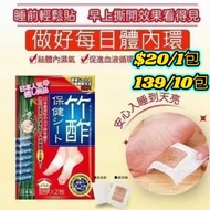 任意兩樣包運費😱和田 Waton 竹酢保健貼2片包裝（袪濕腳貼）