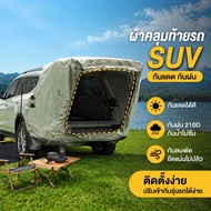 Car Trunk Tent SUV MPV Thick Oxford Cloth Magnetic Sun Protection Rain Foldable For Camping