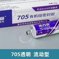 伟吉森704/6905/705透明有机硅密封硅橡胶绝缘防水填缝耐高温胶水Weijisen 704/6905/70520251214