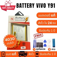 แบต Y91i/Y91/Y91C/Y93/Y95 แบตเตอรี่โทรศัพท์มือถือ วีโว่ Batterry Vivo Y91Y91iY91CY93Y95  งานบริษัท ป