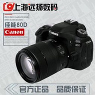 熱賣佳能80D 70D 60D 90D 77D 7D 7D2 50D二手數碼單反相機 支持換購