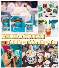 【🇬🇧英國Twinings Morning Tea 早安茶 (50包裝)】