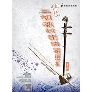< Popular Erhu Textbook Music Score Collection Volume 7 > Notation