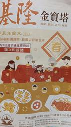 0928590980基隆金寶塔甲辰年一一三年歲末法會國曆114年1月19日星期日農曆十二月二十號客人賠售基隆金寶塔骨灰位