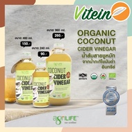 🥥AgriLIFE🥥 น้ำส้มสายชูหมักจากมะพร้าว อะกรีไลฟ์ Coconut Cider Vinegar 100% 240m / 480ml ออร์แกนิก KET