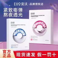 正品现货Eiio面膜水光弹面膜贴【一盒10片】 润烟酰胺保湿紧致提亮补水敏肌可用