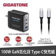 【Gigastone】 PD-100B+CC-7800 100W GaN三孔快充組