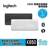 【GAME休閒館】Logitech 羅技 K650 無線鍵盤 石墨黑 珍珠白 選 中文/靜音/雙模藍牙