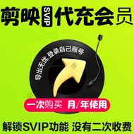 剪映SVIP会员 (Android & 平果 & 平板) | 电脑端/移动端 | 📌导出影片无忧 即可使用无需烦恼的剪辑体验 娱乐爱好合适者必备剪辑精品工具