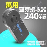 升級版 3.5mm 藍芽 接收器 重低音 AUX 無線 藍牙 MP3 無損 音樂 運動 耳機 傳輸器 撥放器 汽車 音響 喇叭 接收棒 USB充電 音訊 音頻 床頭 音箱 車用 音源 免持聽筒 轉換器 bluetooth receiver 非 SONY beats iphone 鐵三角 蘋果 安卓 android