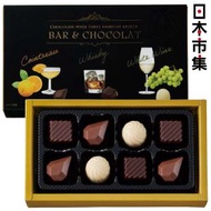 日本 芥川製菓 Bar & Chocolat 尊爵洋酒 3款酒心朱古力 禮盒 8粒裝【市集世界 - 日本市集】此日期前最佳：2026年05月31日