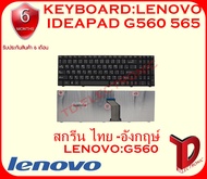 KEYBOARD:LENOVO G560 สกรีน ไทย -อังกฤษ์ แท้  ใช้ได้กับรุ่น  IDEAPAD G560 565