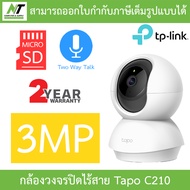 TP-Link Pan/Tilt Home Security Wi-Fi Camera กล้องวงจรปิดไร้สาย 3MP รุ่น Tapo C210 / C211 - แบบเลือกซ