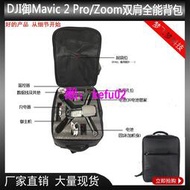 【現貨下殺】大疆DJI御Mavic 2 Pro/Zoom雙肩背包全能御2配件包便攜帶手提背包