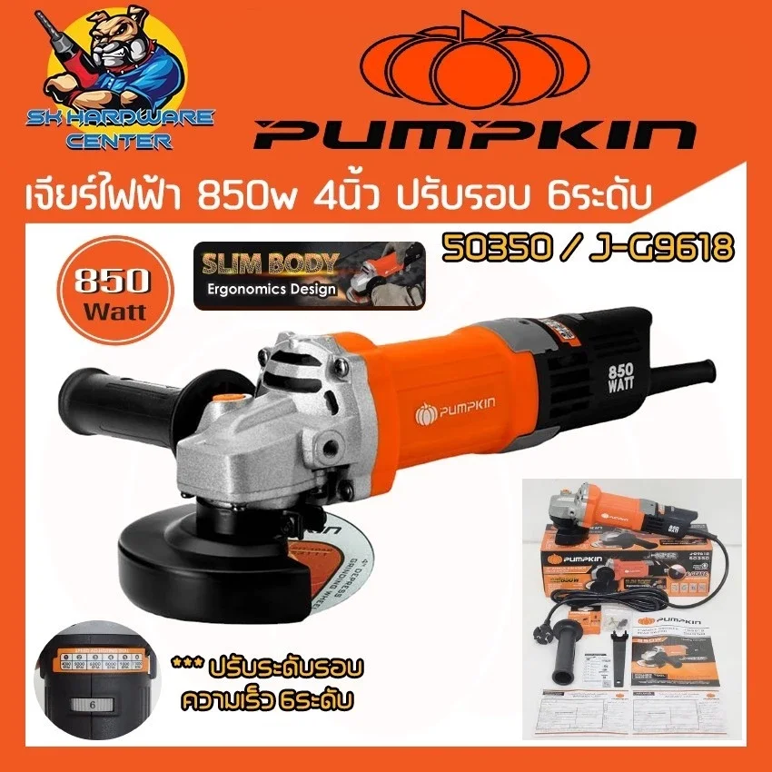 หินเจียร 4 นิ้วpumpkinรุ่น 850 วัตต์ใช้งานดี