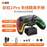 墨将 彩虹2PRO无线游戏手柄多模电竞手柄Switch类xbox蓝牙体感PC电脑ipad手机ns适用 套装版