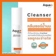AquaPlus Skin Radically Micro-Cleanser 150 ml. ของแท้💯 อควาพลัส สกิน เรดิคัลลี่ ไมโคร-คลีนเซอร์ 150 