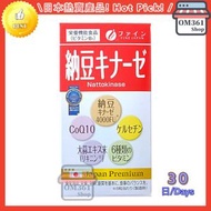 FINE JAPAN - 納豆激酶+Q10片 240粒 輔助維持循環順暢 日常保健 日本平行進口 4976652002784
