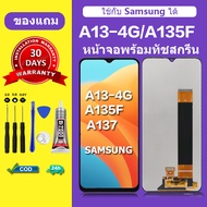 จอ samsung A13 4G A135F A137 แท้ หน้าจอ A13 4G หน้าจอLCD Samsung A137 หน้าจอมือถือ เเถมกาว+ไขควง สิ