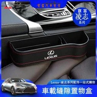 台灣現貨Lexus 凌志 中央 縫隙收納盒 置物盒 收納盒NX200 ES200 ES300 UX260 RX 裝飾 改