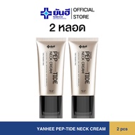 (1 หลอด) Yanhee Pep-Tide Neck Cream ยันฮี เปปไทด์ เนค ครีม I Yanhee Brand