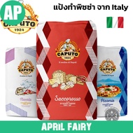 AP Pizza Flour Caputo Farina Tipo 00/Pizzeria/Nuvola Super Flour/ Saccorosso/Manitoba Sold Separatel