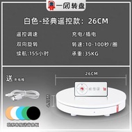 電動遙控轉盤展示台 26CM