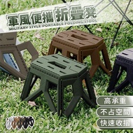 軍風折疊凳 塑膠凳子 露營椅 穿鞋凳 浴室凳子 椅子 椅凳
