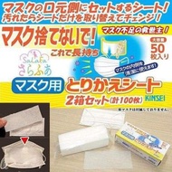 日本製🇯🇵口罩專用過濾墊