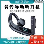 【促銷】全新升級單耳式骨傳導助聽耳器骨感測助聽耳機耳背聾無線
