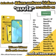 🔥 iFilm ฟิล์มกระจกใส ไม่เต็มจอ ไม่บังภาพ สำหรับ OPPO Reno11F Reno 8 Pro Reno8Z Reno7Z Reno7 Reno6 Reno5 Reno4 Reno2 F11Pro F11 F9 F7 F5 F1Plus F1s F1 ฟิล์มoppo SOLOVE ฟิล์มกันรอยoppo